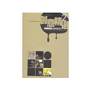 創意精選2&mdash;時報廣告獎平面得獎作品