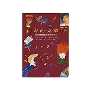 神奇的克萊兒：獻給喜歡貝多芬音樂的人(附CD+2吊飾)