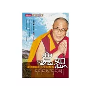 寬恕：達賴喇嘛的人生智慧