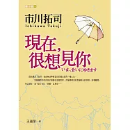 現在，很想見你