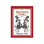 池田晶子作品集(4)魔術利諾耶兒來到鎮上