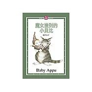 池田晶子作品集(5)魔女撿到的小貝比