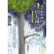 夜半哨所裡的情人錄音帶：青春阿修羅