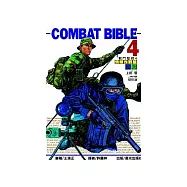 戰鬥聖經(4)