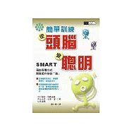 簡單訓練使頭腦變聰明