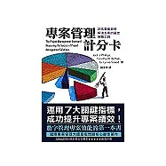 專案管理計分卡：評估專案管理解決方案的最佳策略工具