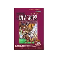 唐吉訶德