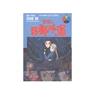 霍爾的移動城堡 4(完)