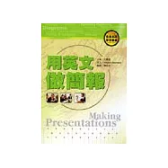 用英文做簡報(書+CD)