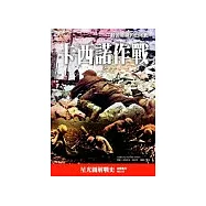 卡西諾作戰&mdash;&mdash;艱苦卓絕的山地戰