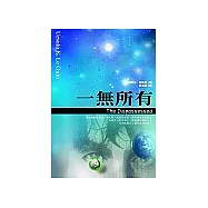 一無所有