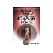 超文明的神秘力量