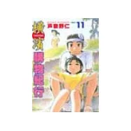 橫濱購物紀行 11