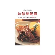 烤箱總動員