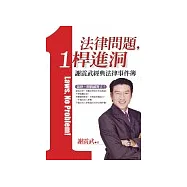 謝震武-法律問題，一桿進洞