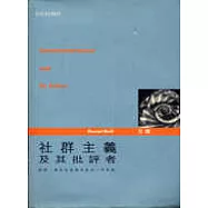 社群主義及其批評