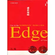 盛世邊緣:香港影的居別.特技與九七政治