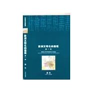 歐洲文明化的進程第一卷