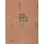 魯迅.陳映真.朱光潛