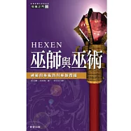 巫師與巫術：神秘的巫術、咒語、儀式大揭秘