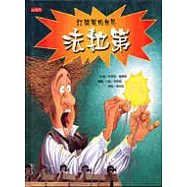 法拉第：打開電的世界