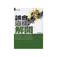 誤會這樣解開