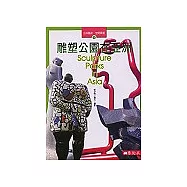 雕塑公園在亞洲