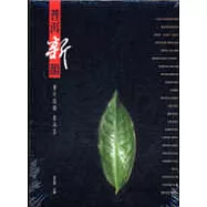 普洱新韻：重新認識普洱茶