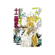 十二國記-華胥之幽夢