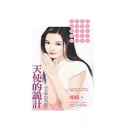 天使的詭計《全新改寫版》