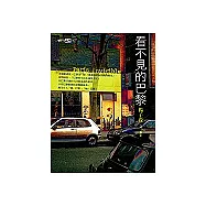 看不見的巴黎