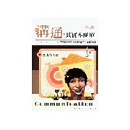 溝通，其實不簡單-教育及學校