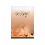 文書處理手冊(94年修訂)