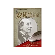 安徒生日記(精美書盒版+送《安徒生剪紙》)