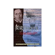 安徒生故事全集四