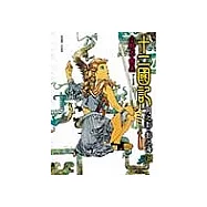 十二國記套書(共12本)