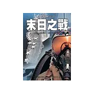 末日之戰—捍衛戰艦系列3