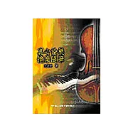 真心論樂 攬樂隨筆