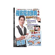 羅賓魔法寶典2撲克牌魔術(附DVD)