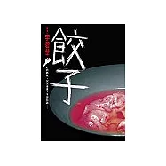 餃子