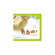 救命啊!：第一次搭雲霄飛車