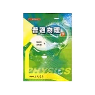普通物理(下)