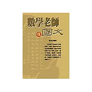 數學老師讀國文