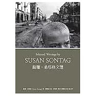 蘇珊.桑塔格文選