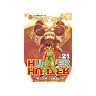 HUNTER x HUNTER 獵人 21