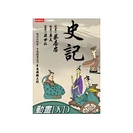 史記(附1CD)