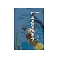 中藥品質管制學