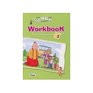 文法樂翻天Workbook 3