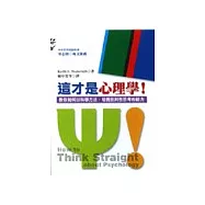 這才是心理學!-教你如何以科學方法，培養批判性思考的能力
