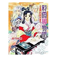 彩雲國物語─黃金的約定